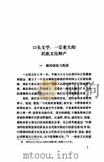 钟敬文民间文学论集  上（1982 PDF版）