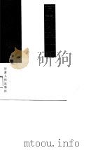 甘肃改革十年（1988 PDF版）
