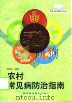 农村常见病防治指南（1995 PDF版）