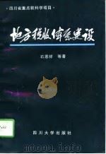 地方税收体系建设（1996 PDF版）