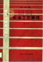 采油工艺原理（1989 PDF版）