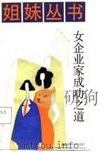 女企业家成功之道（1986 PDF版）