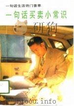 一句话买卖小窍门（1994 PDF版）