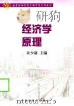 经济学原理（1999 PDF版）