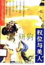 权位与美人（1989 PDF版）