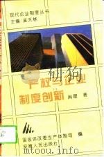 产权与企业制度创新（1994 PDF版）