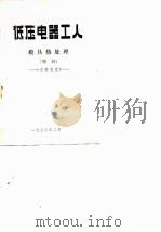 低压电器工人模具热处理  特刊（ PDF版）