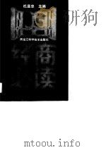 经商必读（1989 PDF版）