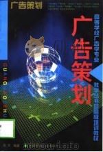 广告策划（1999 PDF版）