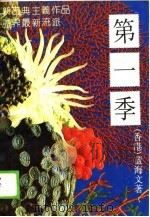 第一季（1990 PDF版）