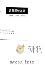 话务理论基础（1977 PDF版）