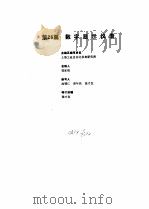 工业自动化仪表手册  第2册  产品部分  1  第26篇  数字显示仪表（1987 PDF版）
