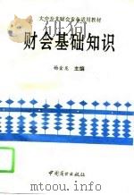 财会基础知识（1995 PDF版）