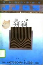 百卷本经济全书  投资（1994 PDF版）