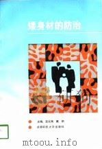 矮身材的防治（1991 PDF版）