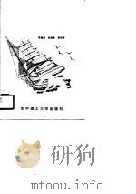 企业风险管理 1990 PDF电子版封面 7560904866 张勋彪等著
