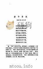 汪锋诗词选集（1988 PDF版）