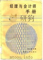 经理与会计师手册（1987 PDF版）