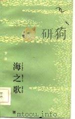 海之歌（1984 PDF版）