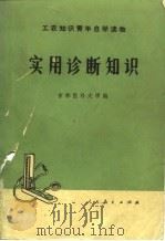 实用诊断知识（1976 PDF版）