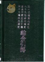 八十九种明代传记综合引得  字号引得（1986 PDF版）