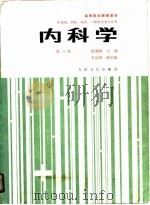 内科学  第3版（1984 PDF版）