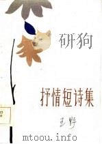 抒情短诗集（1985 PDF版）