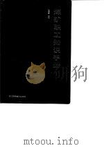 煤矿职工知识手册（1989 PDF版）