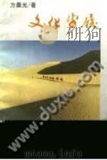 文化步履（1996 PDF版）