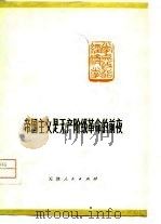 帝国主义是无产阶级革命的前夜（1975 PDF版）