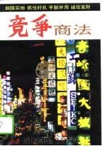 竞争商法（1993 PDF版）