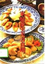 家庭辣味菜食谱（1999 PDF版）