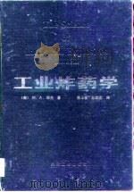 工业炸药学（1987 PDF版）