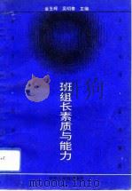 班组长素质与能力（1991 PDF版）
