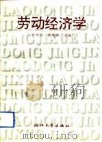劳动经济学（1993 PDF版）