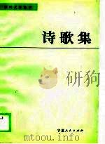 诗歌集（1989 PDF版）
