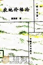农地价格论（1997 PDF版）