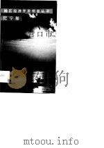 辽宁卷营口市（1990 PDF版）