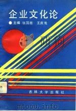 企业文化论（1991 PDF版）