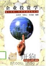企业投资学（1998 PDF版）