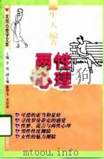 两性心理（1987 PDF版）