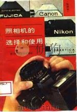 照相机的选择和使用（1989 PDF版）