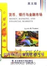 货币、银行与金融市场 英文版 1998 PDF电子版封面 7810444638 (美)劳埃德·B.托马斯(Lloyd B.Thomas)著