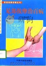 足部按摩治百病（1998 PDF版）