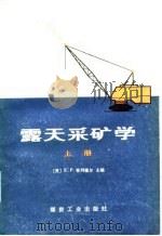 露天采矿学  上（1981 PDF版）