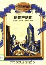 房地产估价（1994 PDF版）