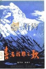 喜马拉雅之歌（1979 PDF版）