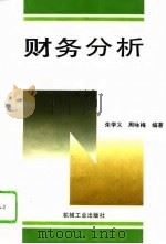 财务分析（1995 PDF版）