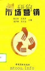 市场营销（1995 PDF版）