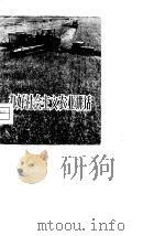 办好社会主义农业讲话（1975 PDF版）